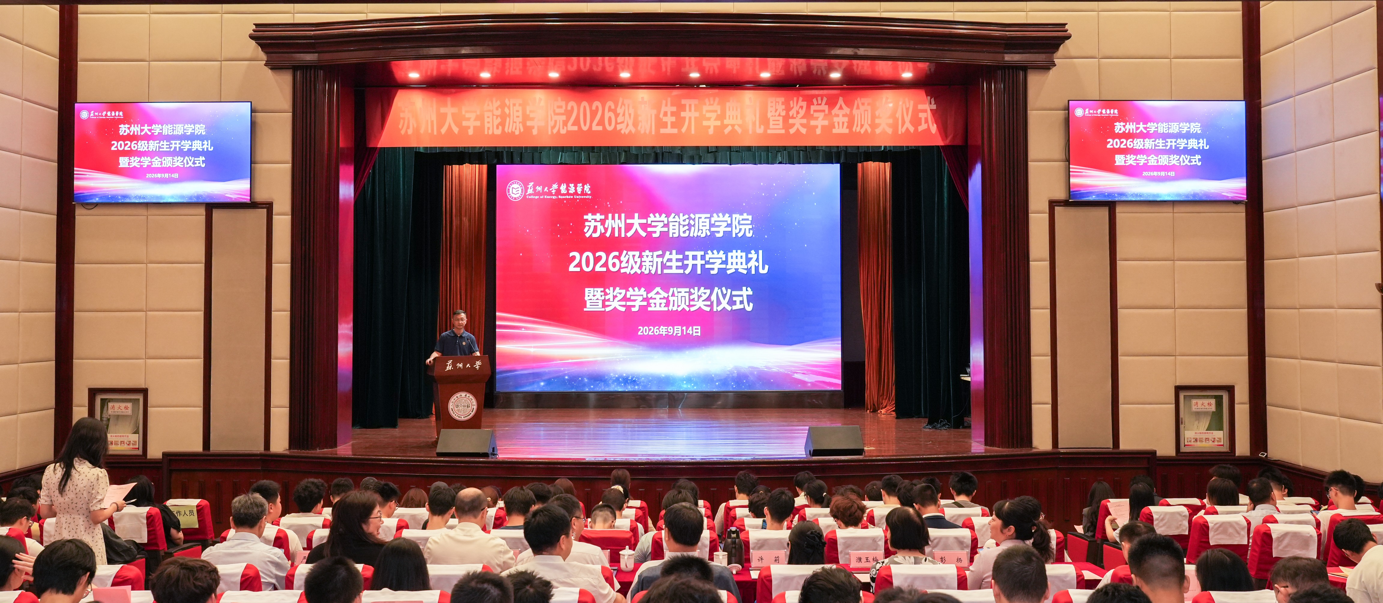 开学典礼